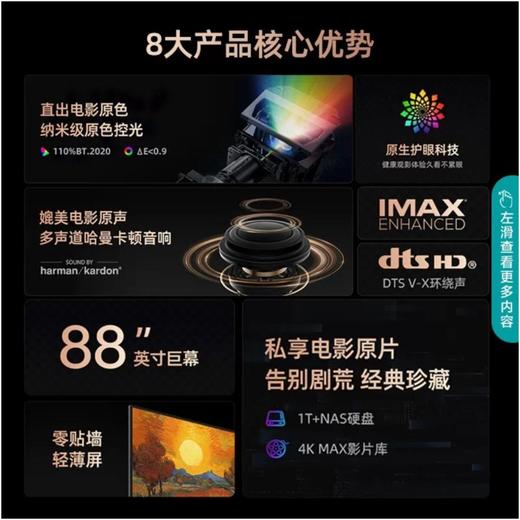 海信88L8K激光电视 商品图0