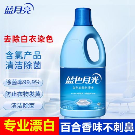 【蓝月亮】漂白水600g漂衣服的专用洗白色衣物漂泊水液通用去染色去黄去渍 商品图1