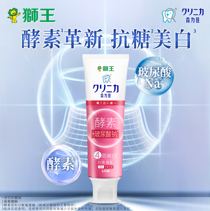 【新人专享 满38元包邮】齿力佳酵素美白护龈牙膏(多汁西柚)20g