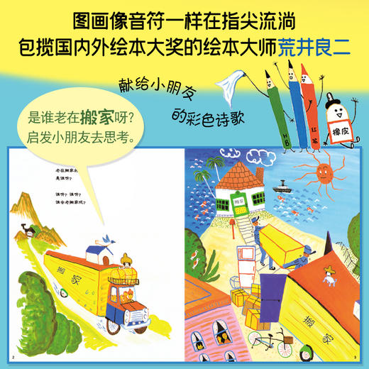 荒井良二童趣成长绘本系列：呼呼和噜噜+慢悠悠、笑眯眯（2册） 商品图3