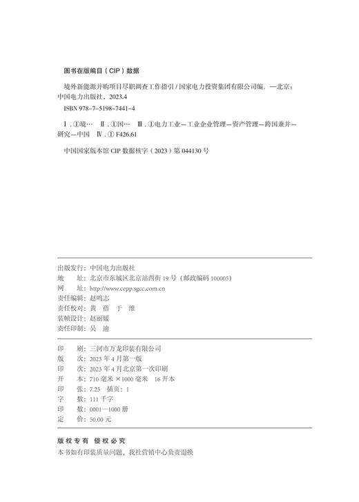 境外新能源并购项目尽职调查工作指引 商品图3