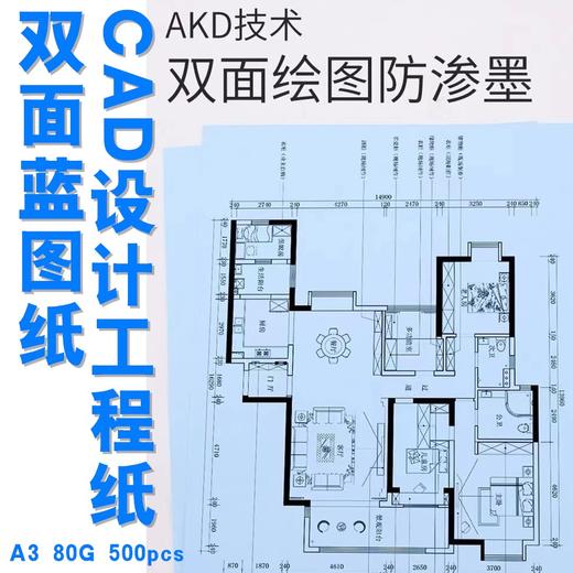 工程蓝图纸平张A3双面80gCAD设计图建筑机械设计复印打印纸500张装工程纸蓝色草稿纸 商品图0