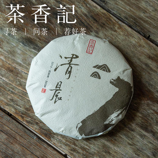 茶香记 清晨老白茶014 白牡丹 甜润醇厚 香气馥郁 品饮适宜 商品图0