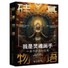 《硅基物语.我是灵魂画手》一本书讲透AI绘画 商品缩略图1