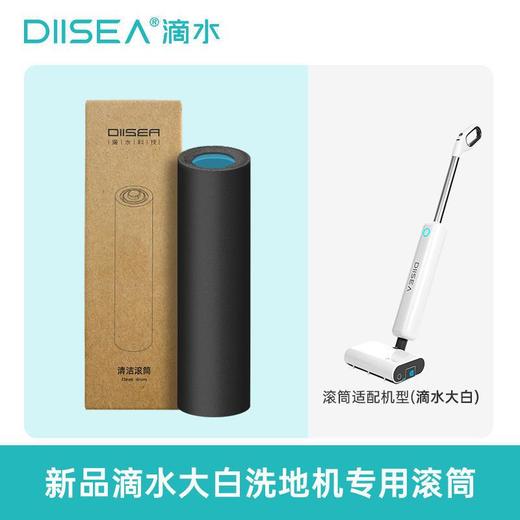 滴水DIISEA DSF0018G专用滚筒DSF0018G-QJGT【伊藤优选301692】 商品图1