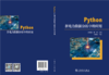 Python在电力数据分析中的应用 商品缩略图2