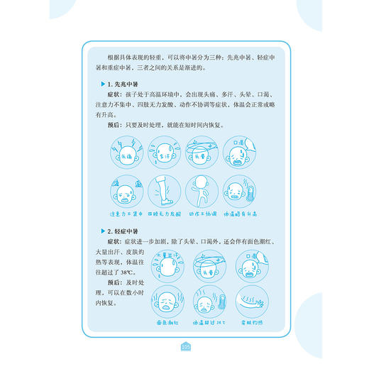 《手把手教你家庭救护》 商品图4