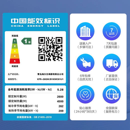 海尔（Haier）空调 KFR-26GW/B1KMC81U1 静悦 商品图12