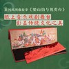 九神鹿绘本馆——梁山伯与祝英台 国际大奖获得者于虹呈新国风力作，作品融入大量中国传统技艺元素：皮影、徽州木刻、古典画作技法；画面元素暗藏彩蛋，古老神兽、神话传说，耳目一新；全景式展现东方非遗艺术之美。 商品缩略图0