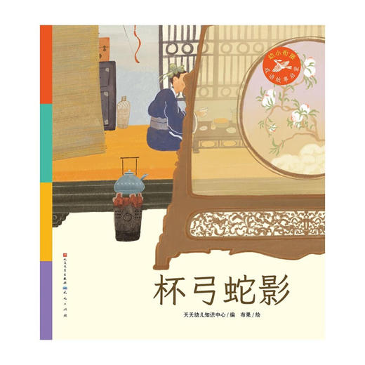 幼小衔接 成语故事启蒙 全20册 4-6岁 天天学前教育中心 著 儿童绘本 商品图3
