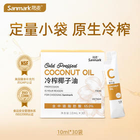 低温冷榨椰子油  可吃可护肤 便利包装10ml*30条