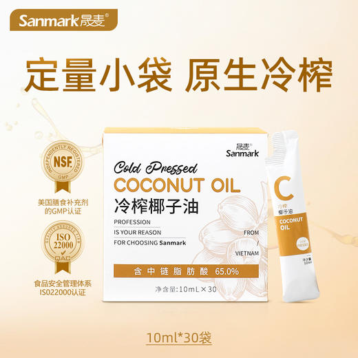 低温冷榨椰子油  可吃可护肤 便利包装10ml*30条 商品图0