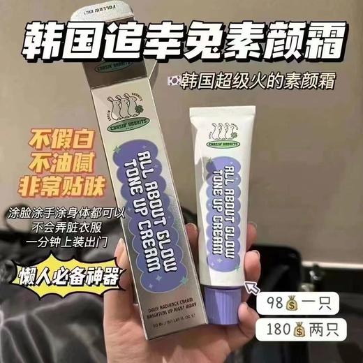 韩国伊思Chasin rabbits追幸兔素颜霜50ml 多漾焕彩素颜霜妆前乳 均匀肤色植物萃取 商品图2