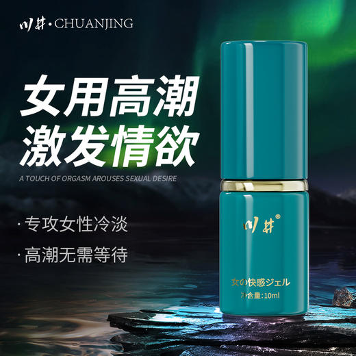 川井女性高潮神器激情液女性专用私处爽滑夫妻性用品房事润滑剂喷雾 商品图4