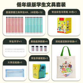 德国辉柏嘉 262年专业做笔 低年级学生开学季绘画文具大礼包 【11件套】