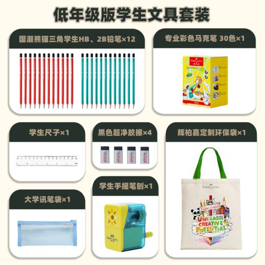 德国辉柏嘉 262年专业做笔 开学季学生文具大礼包 商品图1