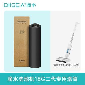 滴水DIISEA DSF0018G专用滚筒DSF0018G-QJGT【伊藤优选301692】