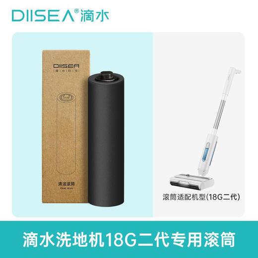 滴水DIISEA DSF0018G专用滚筒DSF0018G-QJGT【伊藤优选301692】 商品图0