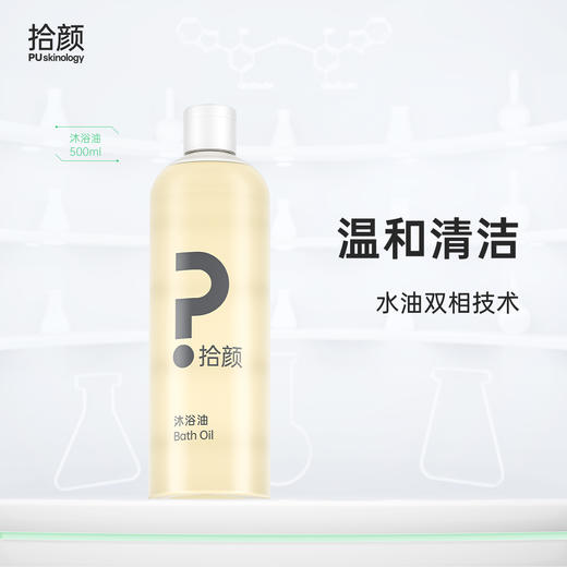 拾颜沐浴油500ml  温和清洁 滋润保湿 商品图0