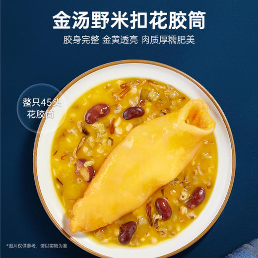 【限时特惠】家宴料理加热即食 鲍汁原片厚花胶、金汤野米扣花胶筒、慢熬溏心吉品鲍 商品图3