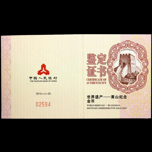 【活动特惠】河南中钱  2013年世界文化遗产—黄山金银纪念币 商品图6