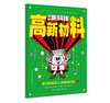漫画新科技（全6册） 商品缩略图4