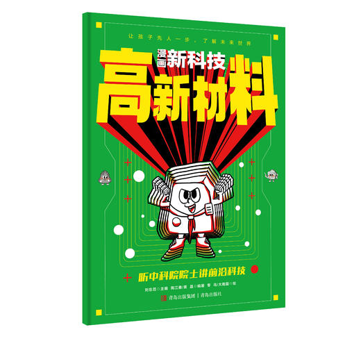 漫画新科技（全6册） 商品图4