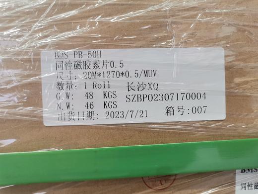 磁吸素片0.5mm 商品图1