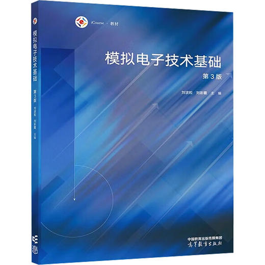 模拟电子技术基础 第3版 商品图0