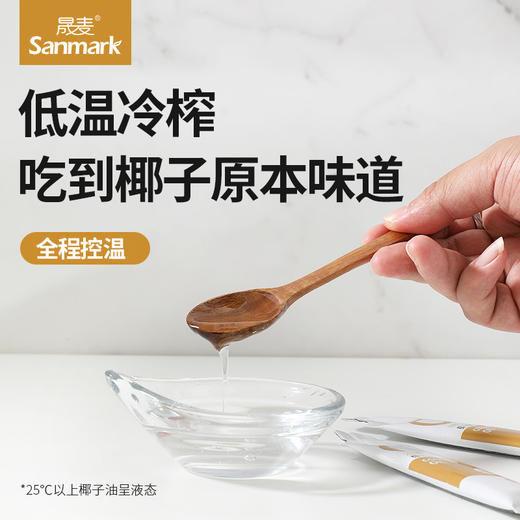 低温冷榨椰子油  可吃可护肤 便利包装10ml*30条 商品图1