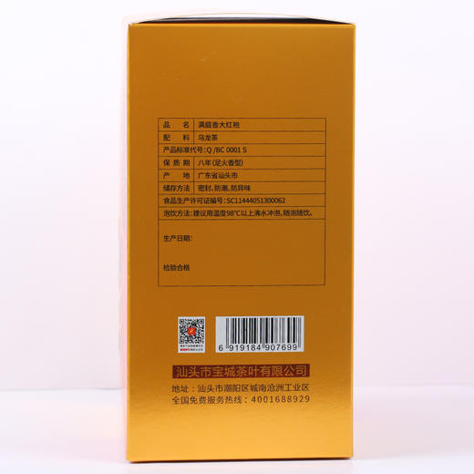 【新品上市，欢迎尝鲜】宝城满庭香大红袍茶叶150克礼盒装乌龙茶岩茶送礼 商品图5
