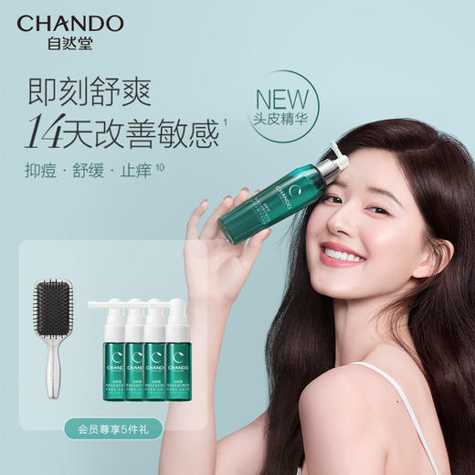 自然堂头皮护理敏感头皮修护精华液120mL 商品图2