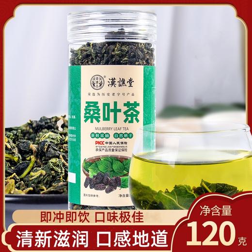 【买二送一！新鲜干桑叶茶120克/罐】清新滋润色泽自然，开水冲泡即冲即饮，汤色嫩绿，滋味爽口，桑叶茶霜打桑叶茶花草茶 商品图0