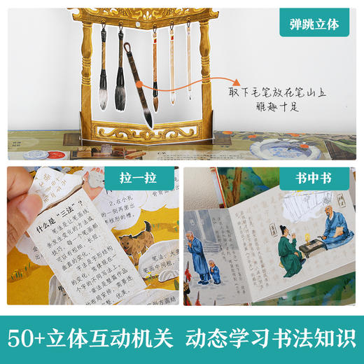 乐乐趣-传统文化互动立体书 书法 商品图3