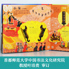 乐乐趣-传统文化互动立体书 书法 商品缩略图2
