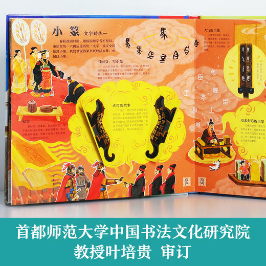 乐乐趣-传统文化互动立体书 书法 商品图2