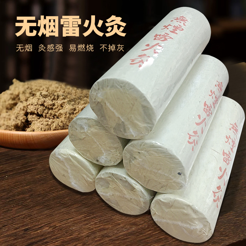 无烟雷火灸 无烟  灸感强  易燃烧  不掉灰 包邮
