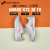 【青训必备】SFS茵宝Umbro日本进口柴崎岳中端碎钉TF青少年比赛训练儿童足球鞋 商品缩略图0