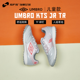 【青训必备】SFS茵宝Umbro日本进口柴崎岳中端碎钉TF青少年比赛训练儿童足球鞋