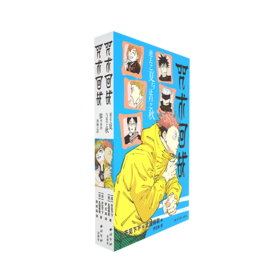 咒术回战 逝去之夏与还归之秋&黎明前的荆棘之路(全2册)