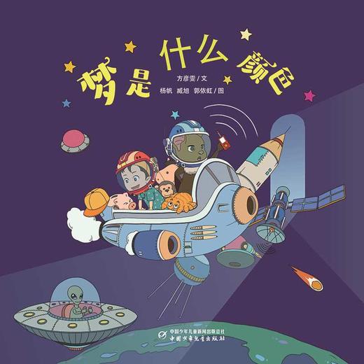 梦是什么颜色(方彦雯) 商品图1