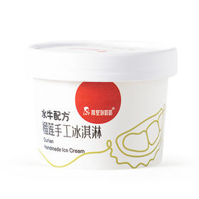 用心榴住你（榴莲水牛乳冰淇淋）