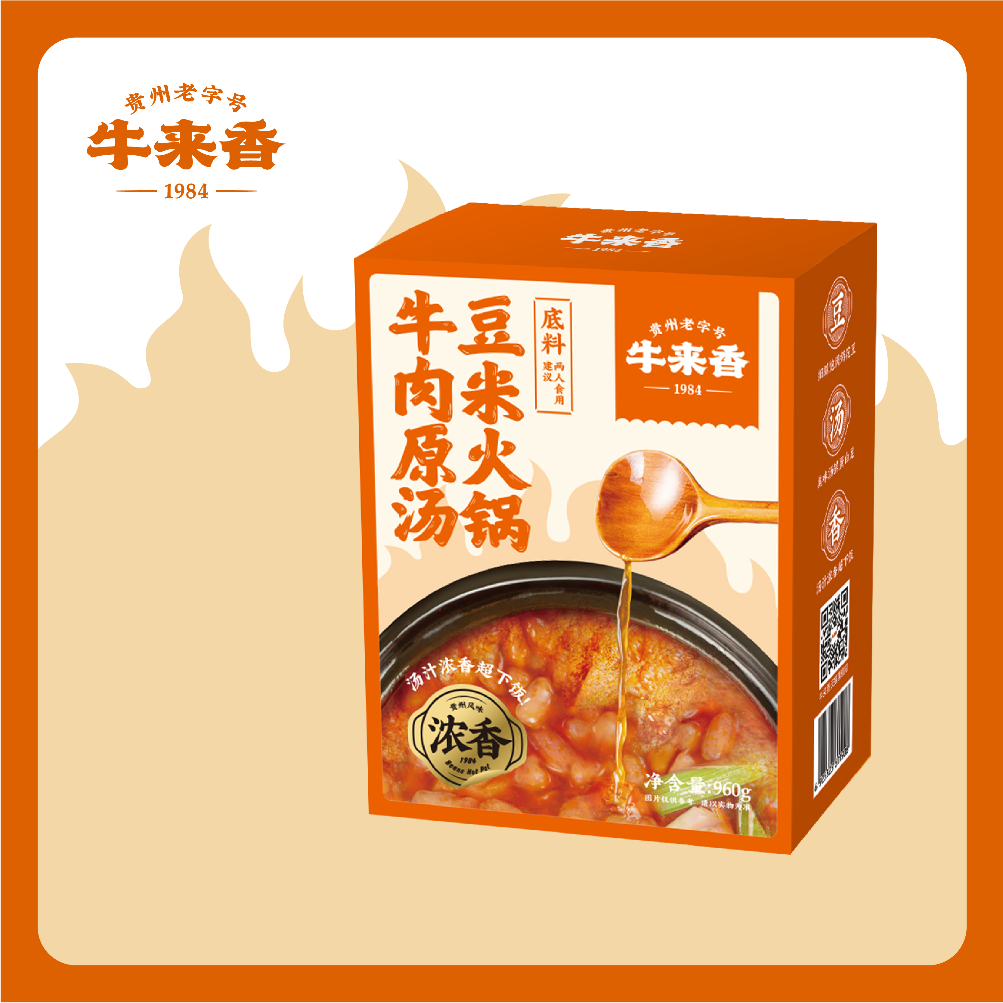 安顺西秀 【牛来香·牛肉原汤豆米火锅底料 】汤鲜味浓 960g/盒 全国包邮（五区不发货）