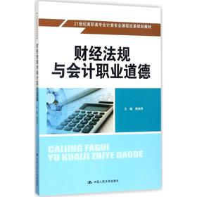 财经法规与会计职业道德