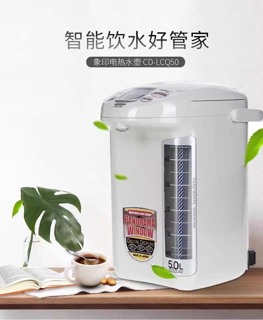 【春上新】10楼 象印  电热水瓶LCQ50  吊牌价2998元  活动价1799元 商品图0