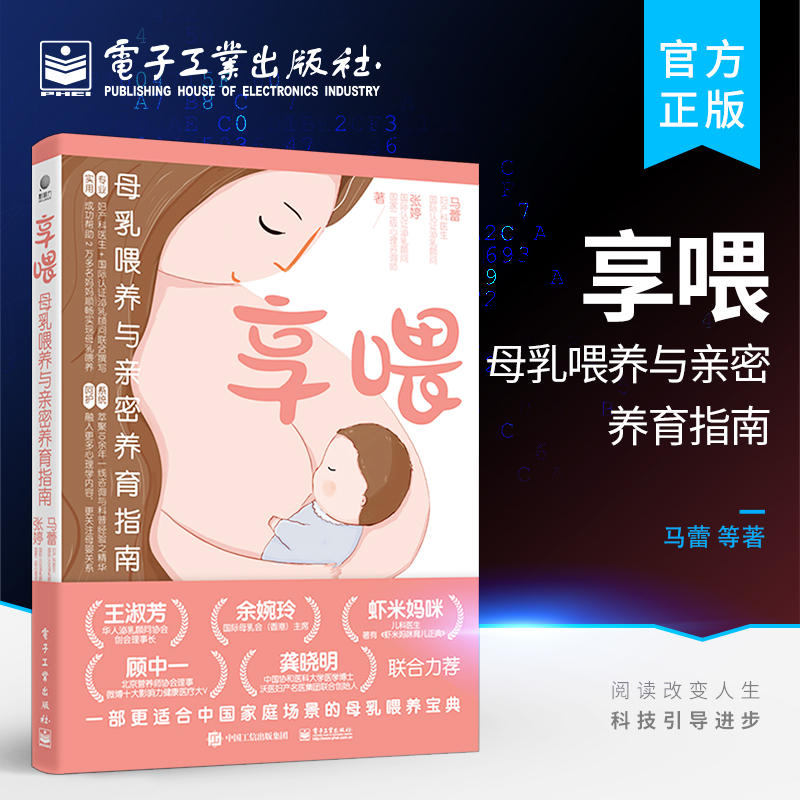 享喂：母乳喂养与亲密养育指南