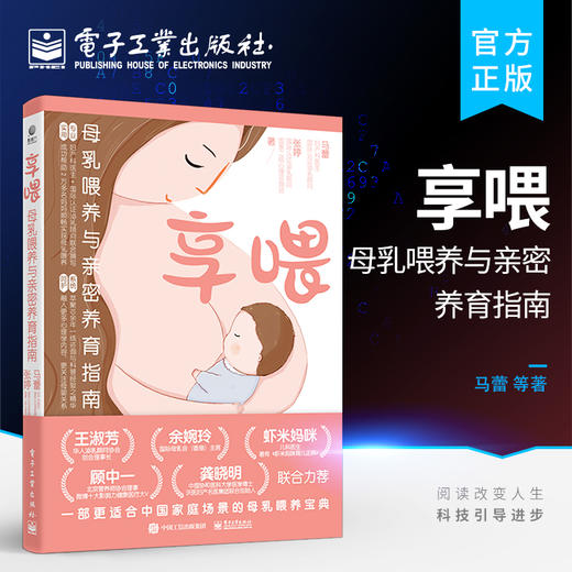 享喂：母乳喂养与亲密养育指南 商品图0