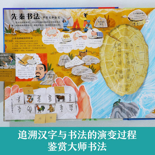 乐乐趣-传统文化互动立体书 书法 商品图4