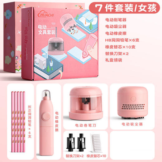 【高颜值！电动文具套装】小学生必备，幼儿园毕业礼物！！电动卷笔刀、学习用品、儿童文具一套搞定，儿童礼品电动文具套装礼盒-QQ 商品图10