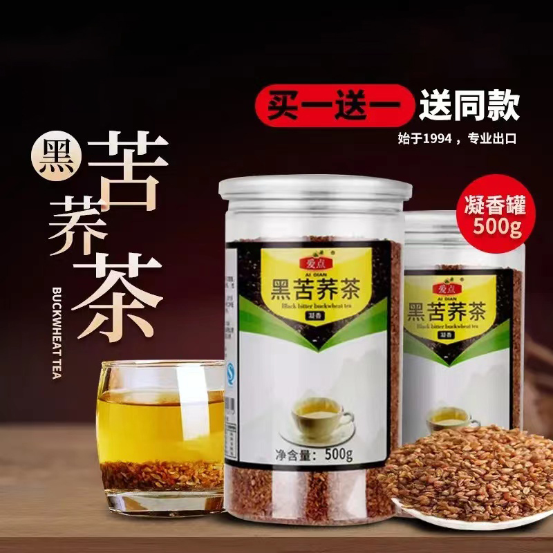 爱点黑苦荞茶500g买一送一